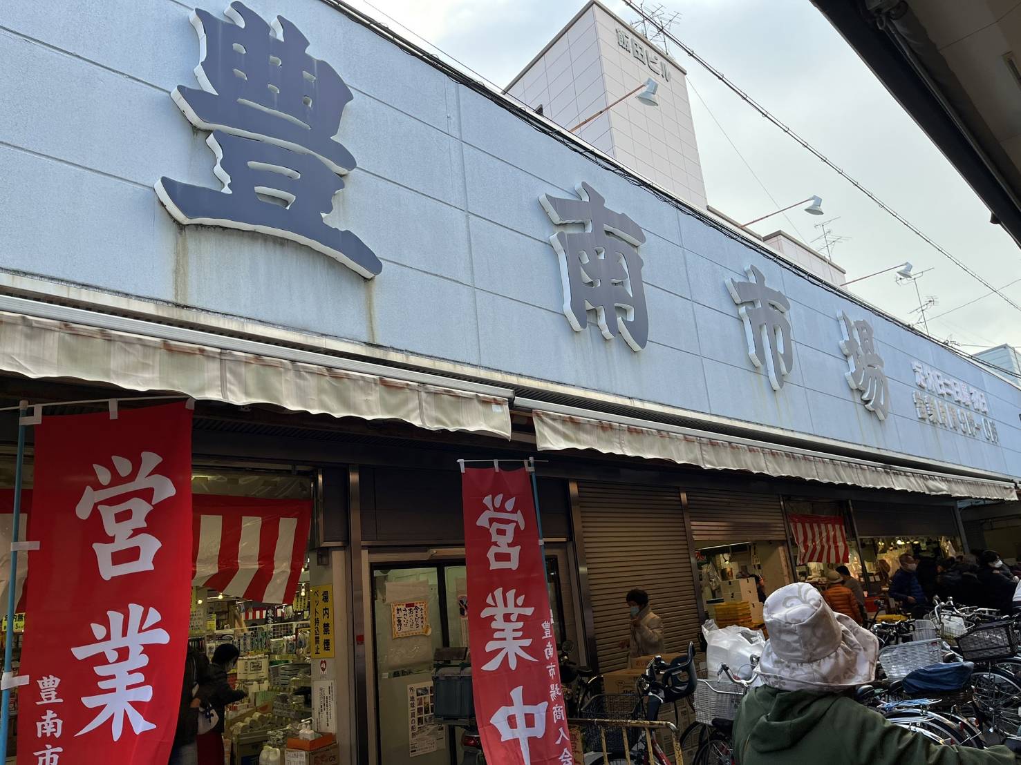 豊南市場