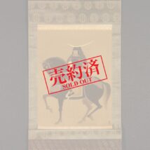 【売約済】掛軸 伊達政宗像（HP714)