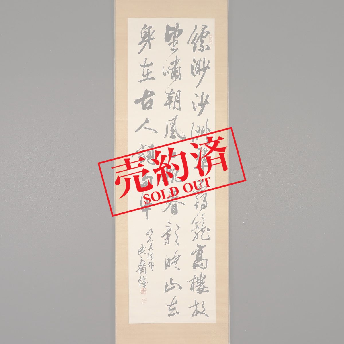 掛け軸や骨董品の販売・買取なら株式会社縁［大阪］