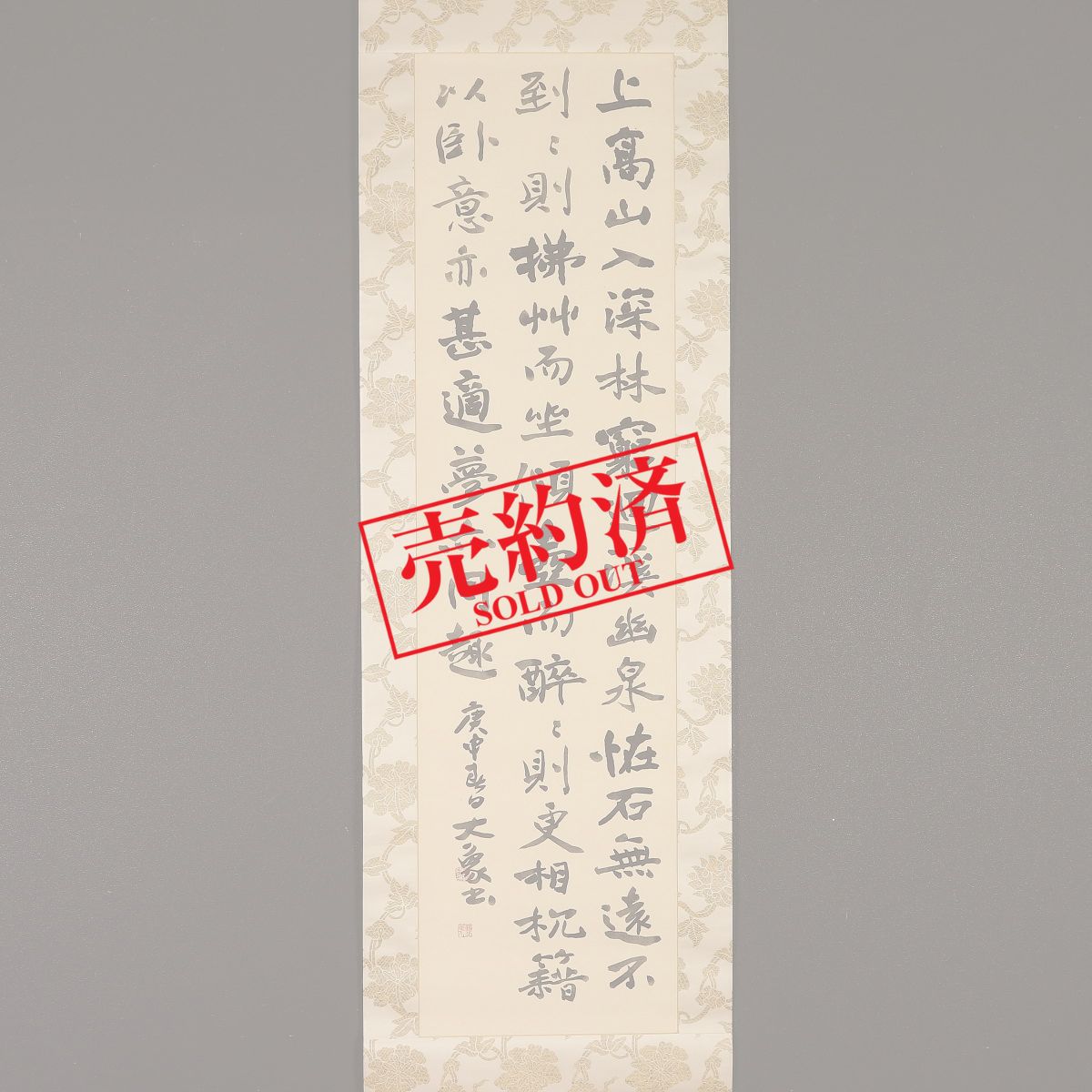 掛け軸や骨董品の販売・買取なら株式会社縁［大阪］