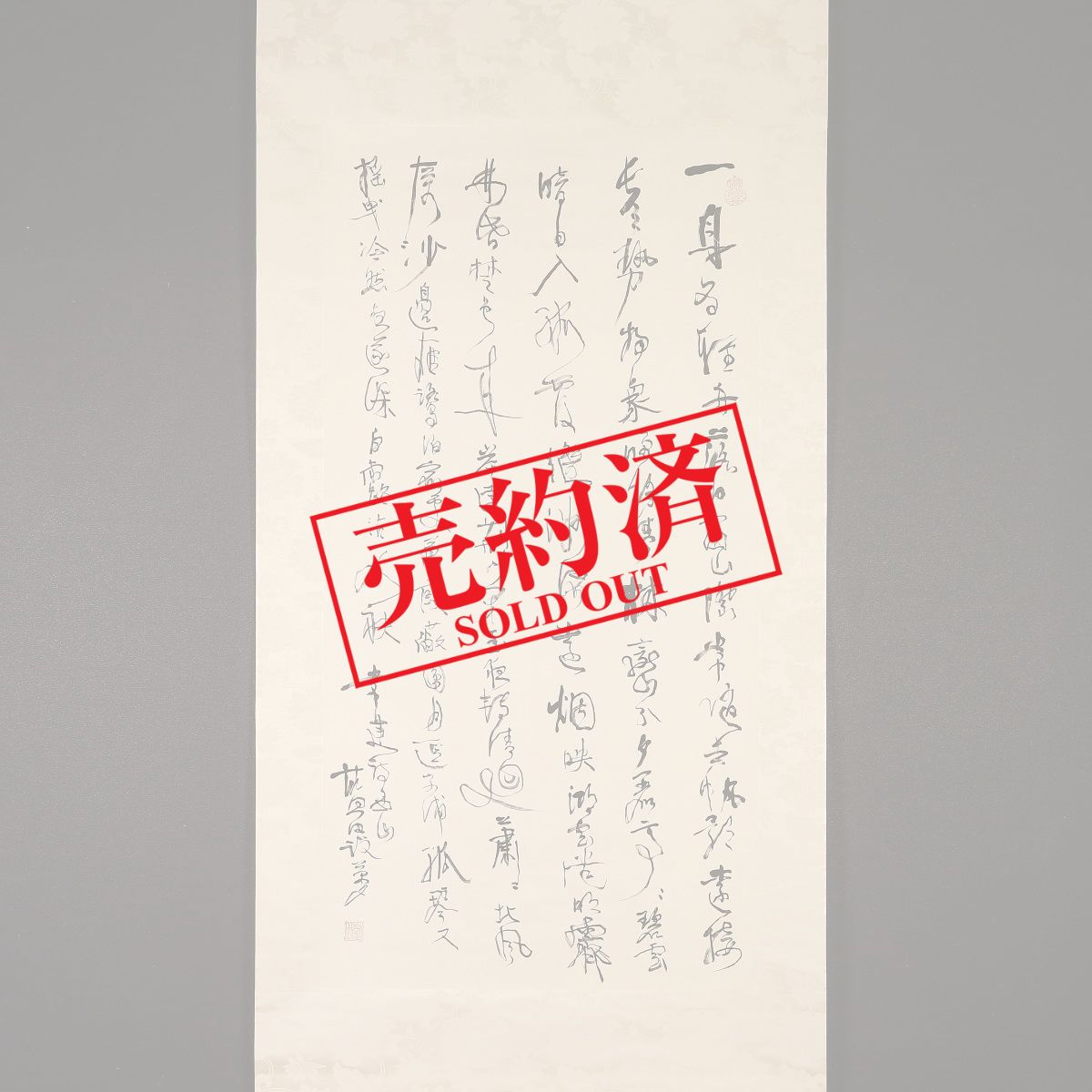 掛け軸や骨董品の販売・買取なら株式会社縁［大阪］