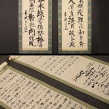 掛軸＜乃木希典＞双幅 書「老樹不嫌～」売立札有り 松尾友彦・野村素軒極書巻物・本軸関連書簡巻物付き（HP742)