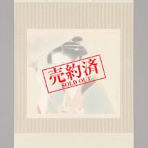 【売約済】＜勝田哲＞美人画「花の雨」