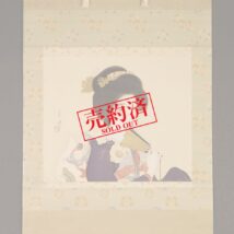 【売約済】掛軸＜木谷千種＞美人画「濃紫」高島屋シール有（SU009）
