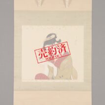 【売約済】掛軸＜木谷千種＞美人画「宝鈴」（SU010）