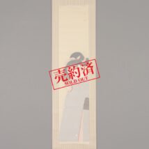 【売約済】掛軸＜四夷星乃＞桜扇子美人図（SU042）