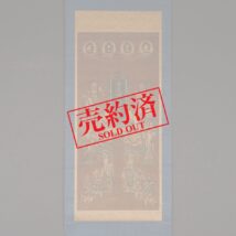 【売約済】仏画 金光明最勝王経曼荼羅 中国画