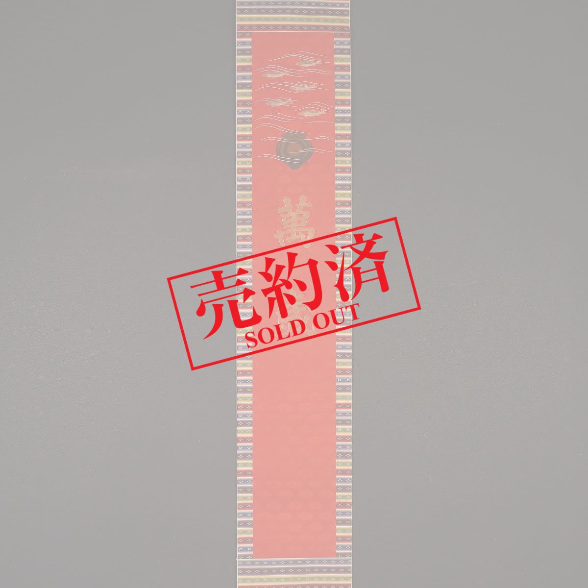 掛け軸や骨董品の販売・買取なら株式会社縁［大阪］