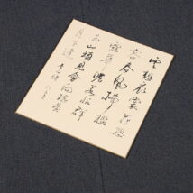 ＜安藤仁子＞色紙 書 詠：李白 日清食品創業者の妻