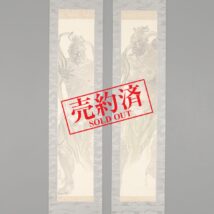 【売約済】＜上島鳳山＞双幅 二王図