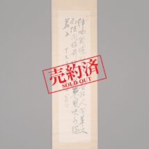 【売約済】＜李堈(リコウ)이강＞書