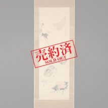 【売約済】＜渡辺南岳 松村呉春 長沢芦雪 上田耕夫 他3名＞花鳥図 7名合作