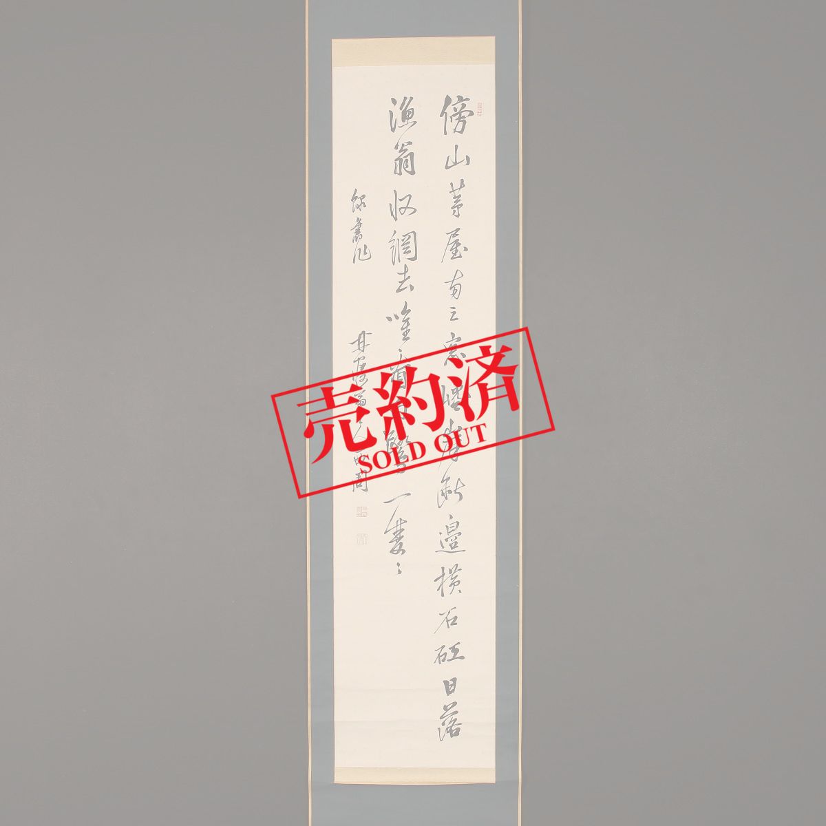 掛け軸や骨董品の販売・買取なら株式会社縁［大阪］