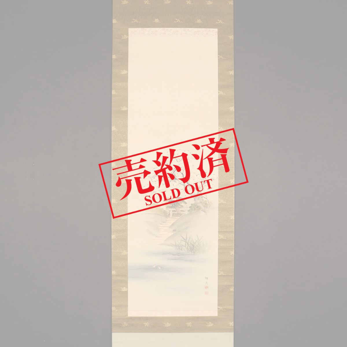 【孟宗竹に蛍図】渡辺公観 2544 ホタル　掛け軸　肉筆 武井晃陵 蛍 | 掛軸(掛け軸)販売／表装ご依頼は掛軸いっぷく