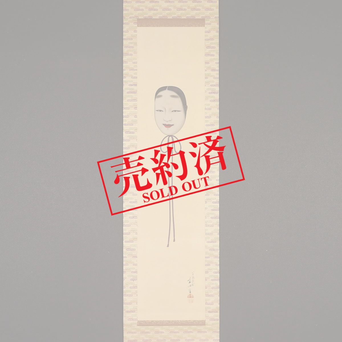 掛け軸や骨董品の販売・買取なら株式会社縁［大阪］