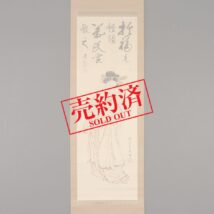 【売約済】＜中岡慎太郎 武市半平太＞美人画賛