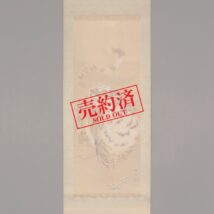 【売約済】掛軸＜亀岡規礼＞猛虎図 （HP838）