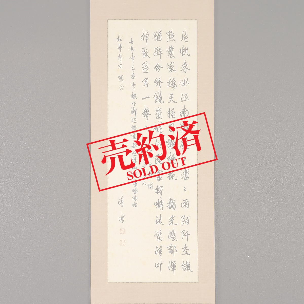 ♥掛軸　権兵衛　成木 星洲 　掛け軸　骨董品 ♥掛軸 権兵衛 成木 星洲 掛け軸 骨董品 2025年最新】Yahoo