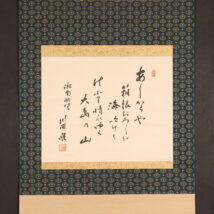 ＜川田順＞和歌「湖南偶成」