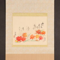 ＜菅楯彦＞冬紅葉画賛 大阪美術商協同組合売立札付