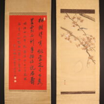 ＜岡田篁所 小波魚青＞大幅 書・桜月鳥図 2本組