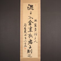 ＜尾高惇忠＞書