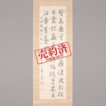 ＜権東寿＞書