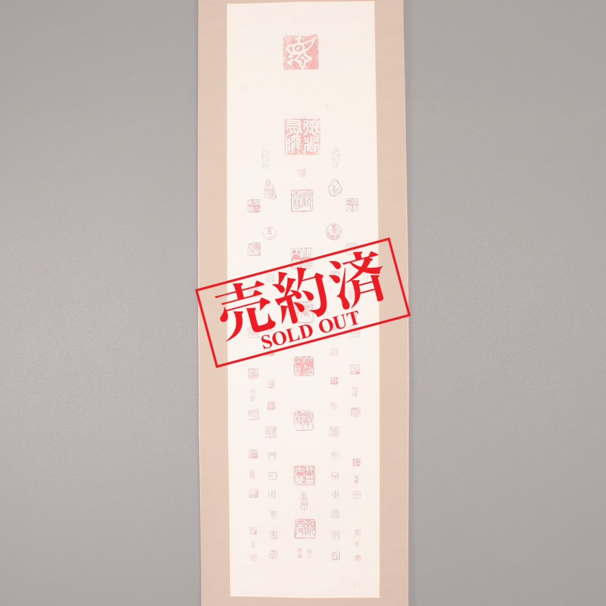 掛け軸や骨董品の販売・買取なら株式会社縁［大阪］