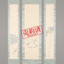 ＜赤松雲嶺＞三幅対 仏画 紅白蓮に白衣楊柳観音図