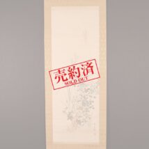 ＜森寛斎＞秋草虫図