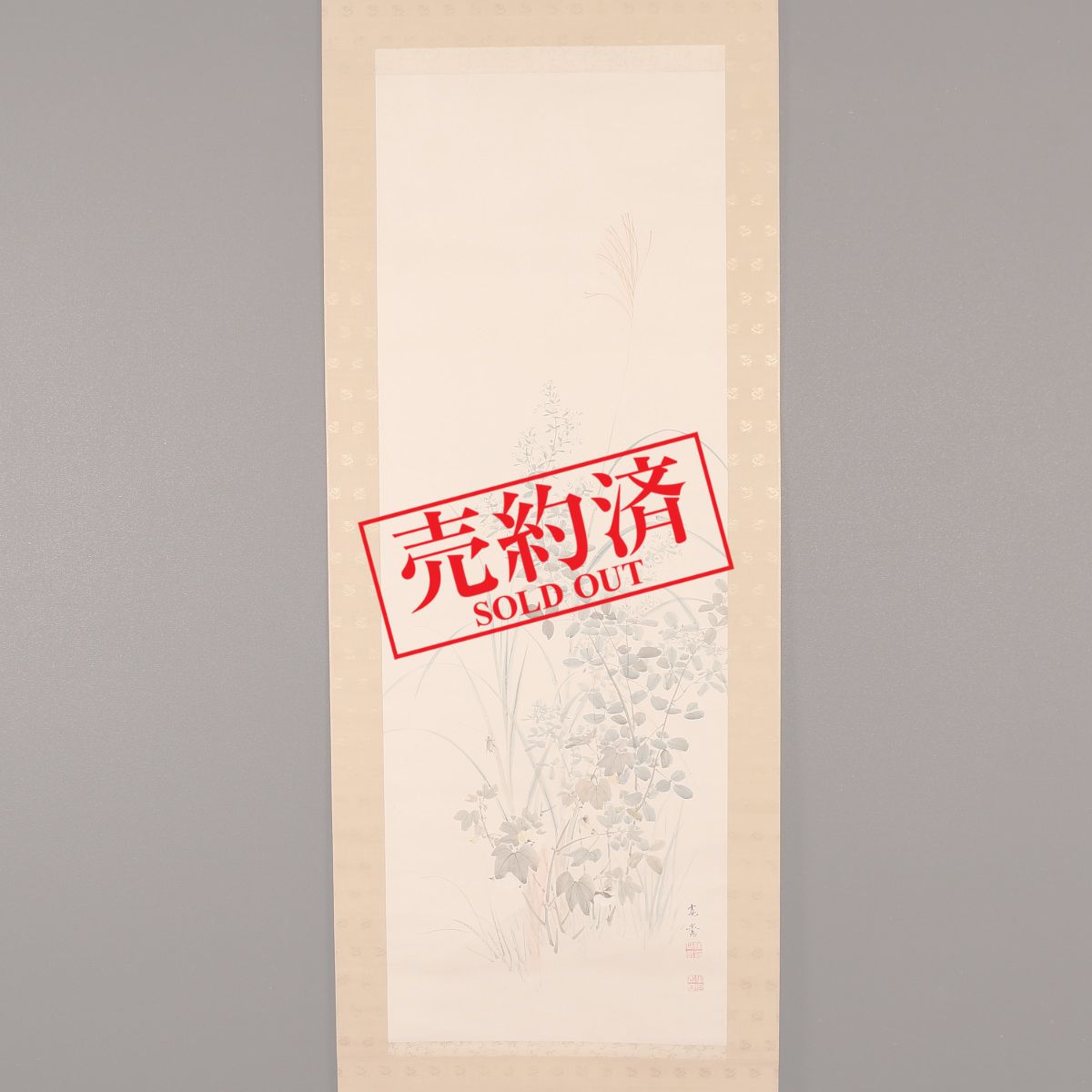 掛軸 森寛紹 寿 共箱 書 2-19 桜軸（黒） 桐箱 – 御守筆