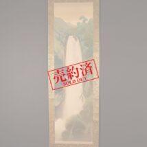 ＜小野竹喬＞瀑布図