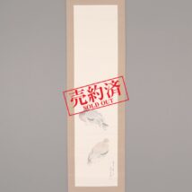 【売約済】掛軸＜菊池小琴＞雪中双鳥図（HP901）