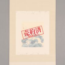 ＜北野恒富＞椿図