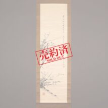 ＜大院君＞蘭石図