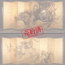 【売約済】屏風＜曽我紹興＞一双 金地龍虎図屏風（HP925）
