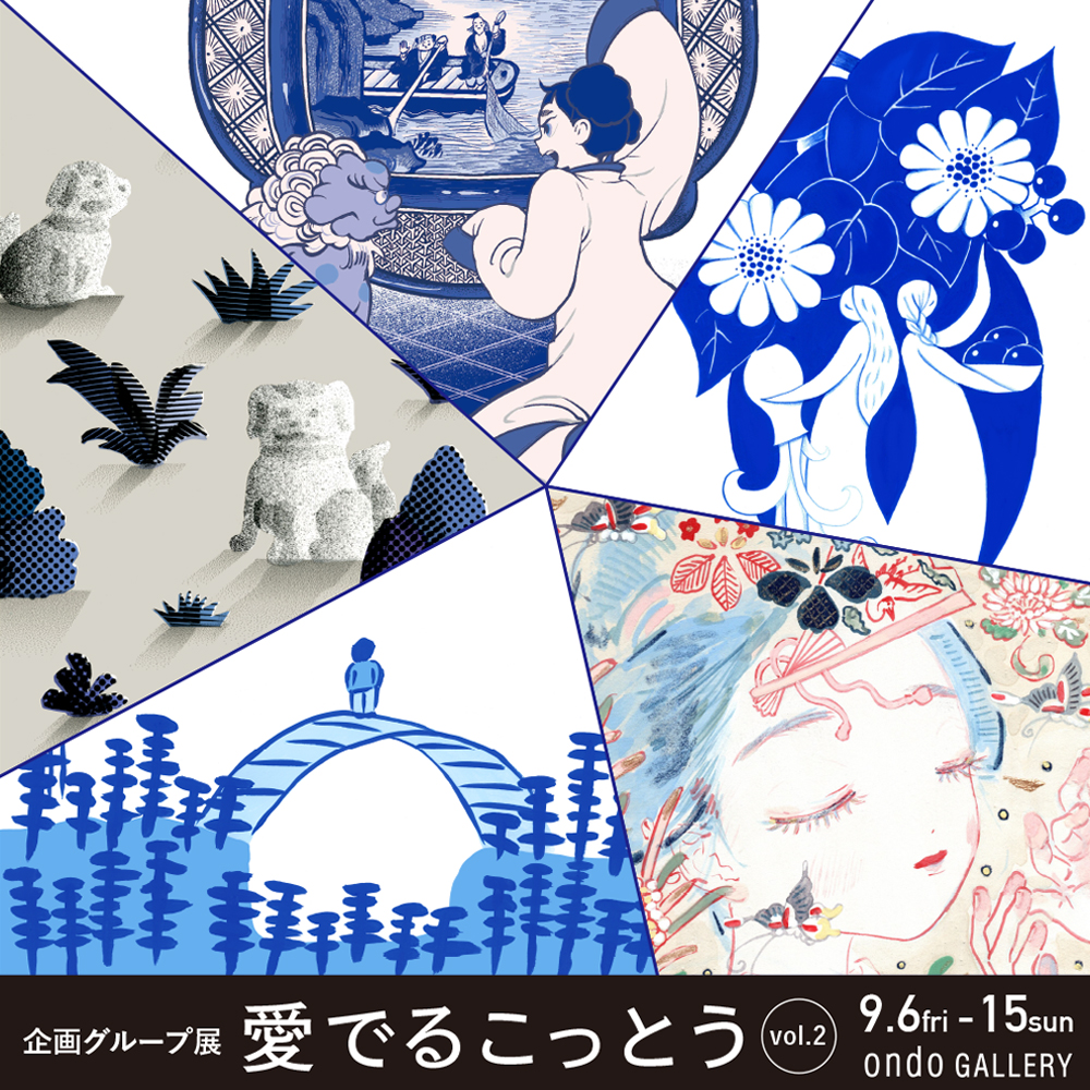 愛でるこっとうvol.2