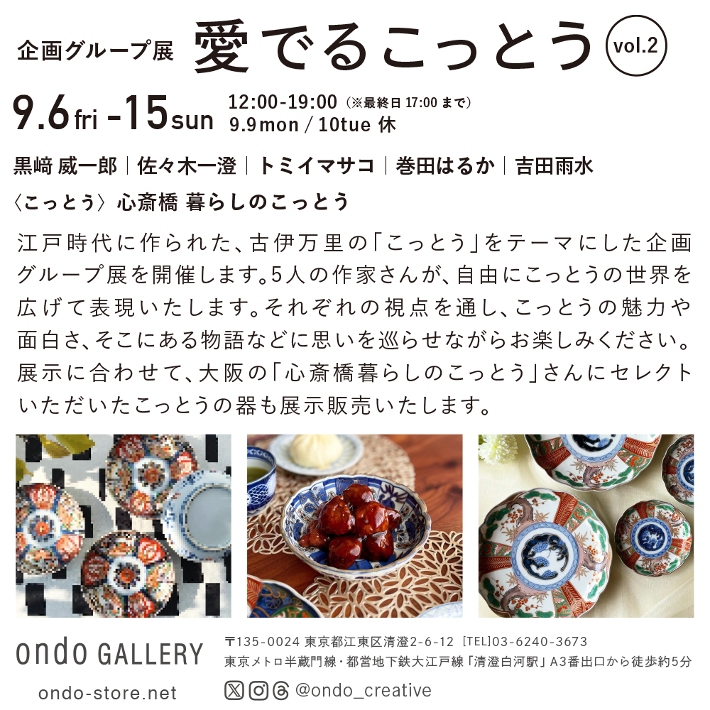 愛でるこっとう