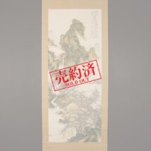 ＜河辺青蘭＞大幅 青緑梅巌隠居図