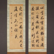 ＜永井直寛＞双福 書