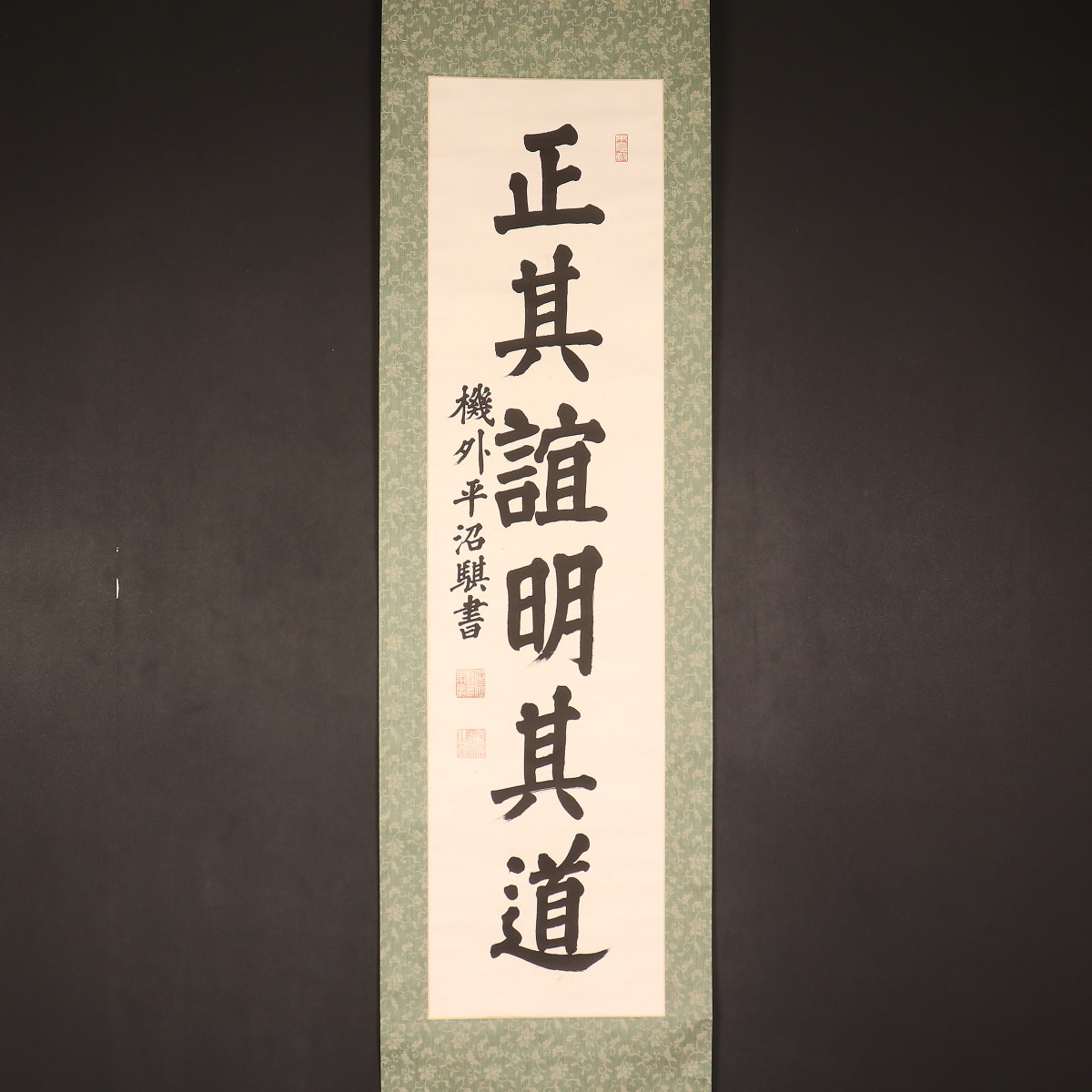 欄間額　第35代内閣総理大臣　平沼騏一郎 欄間額 第35代内閣総理大臣 平沼騏一郎