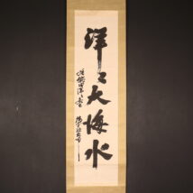 ＜橋本欣五郎＞書