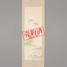 【売約済】掛軸＜北村明道＞美人画 かぐや姫図 竹取物語絵（HP974）