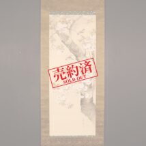 【売約済】掛軸＜佐藤紫煙＞桜に雀図（HP992）