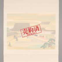 ＜加藤栢堂＞超大幅 能楽御観覧図 横幅134cm