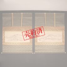 【売約済】掛軸＜森寛斎＞超大幅 双幅 春秋京都風景図「嵐山春霞・宇治秋霧」（HP1005）