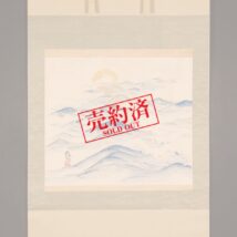 【売約済】掛軸＜富田渓仙＞大幅 青海波図（HP1011）
