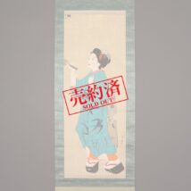 【売約済】掛軸＜樋口富麻呂＞羽子板美人図（SU030）