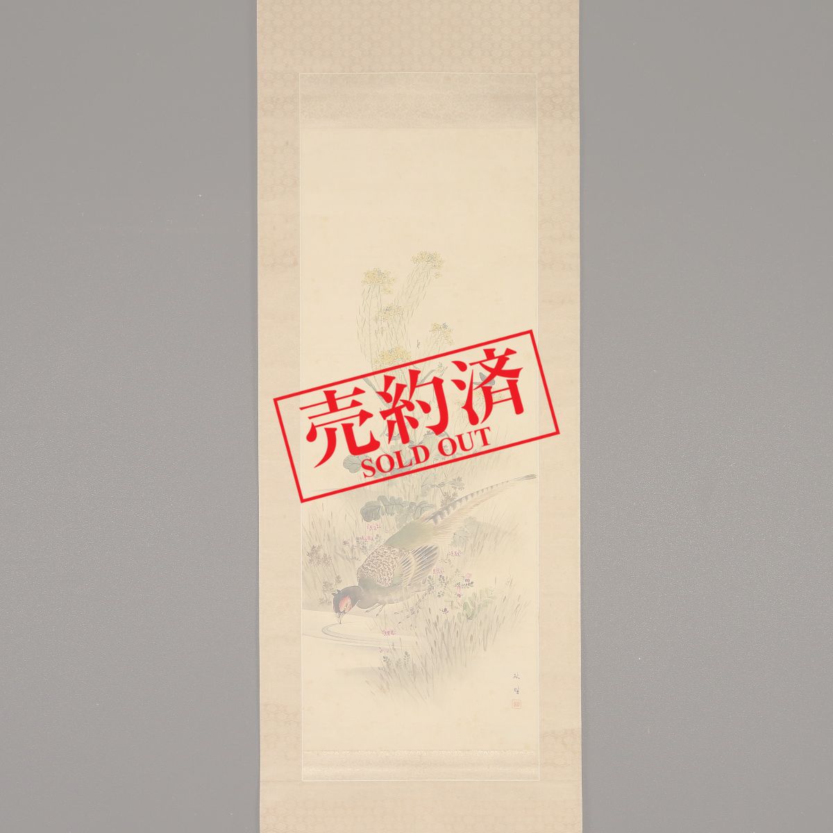 掛け軸や骨董品の販売・買取なら株式会社縁［大阪］