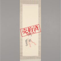 【売約済】掛軸＜和気春光＞折鶴美人図（SU047）